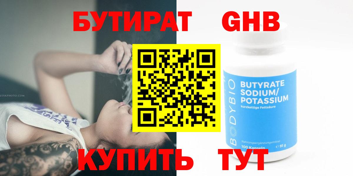 БУТИРАТ вода Чусовой