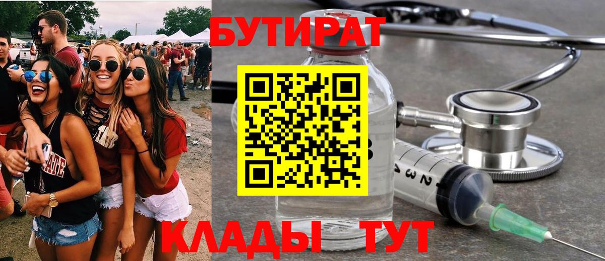 Бутират  БУТИРАТ BDO 33%  Вход с VPN  Чусовой 