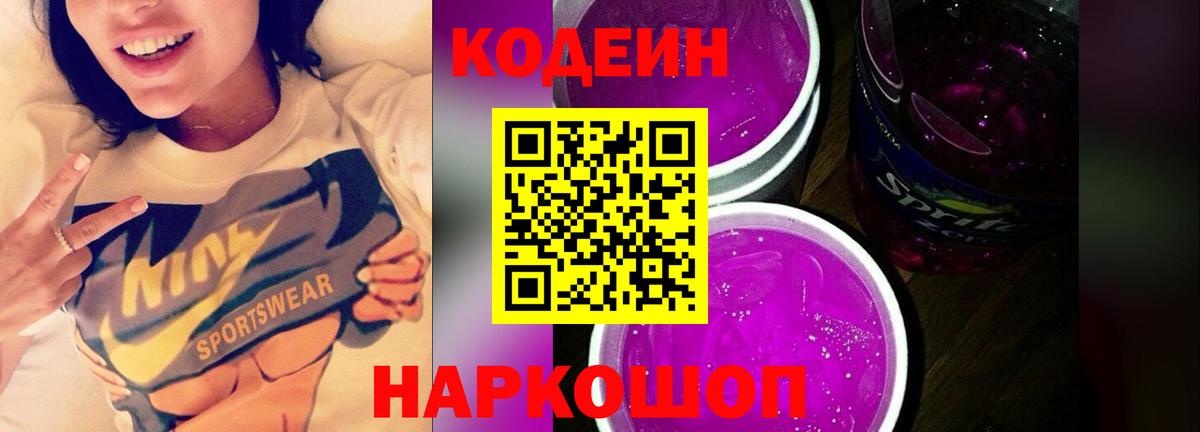 Чусовой  Codein Purple Drank  Codein напиток Lean (лин)  Вход с VPN 