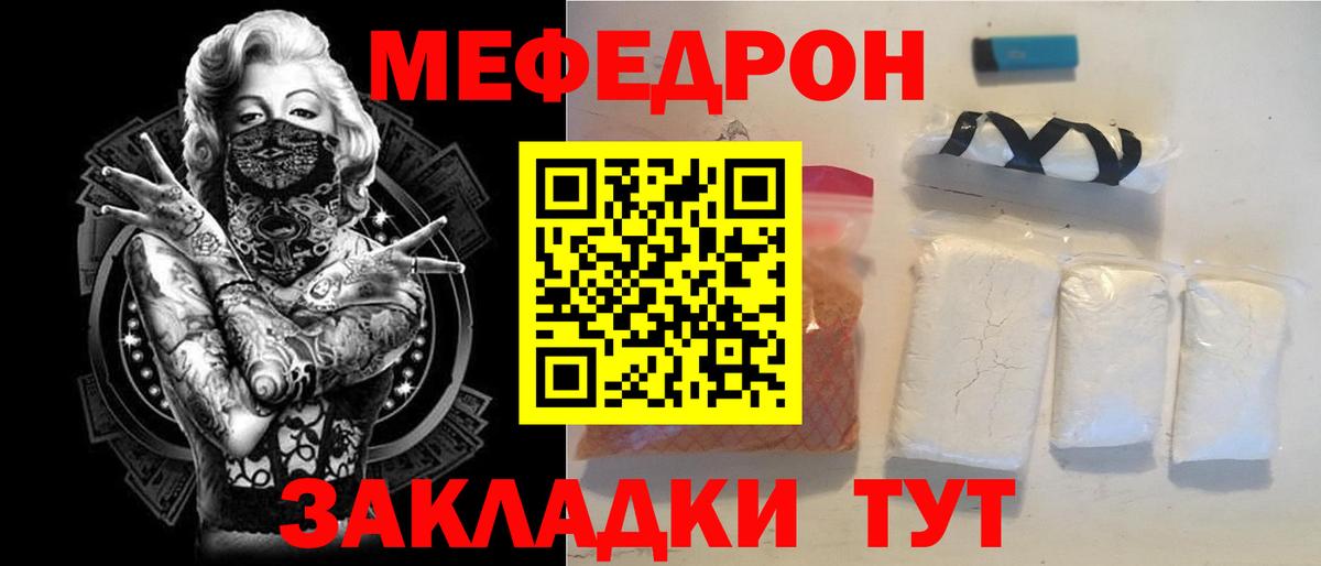 Меф  Чусовой