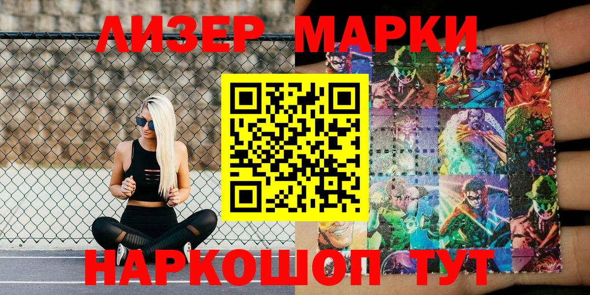 Марки N-bome 1,5мг Чусовой